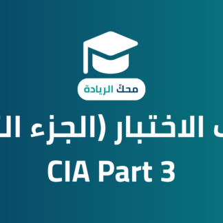 نظرة عامة على البرنامج – CIA Part 3
